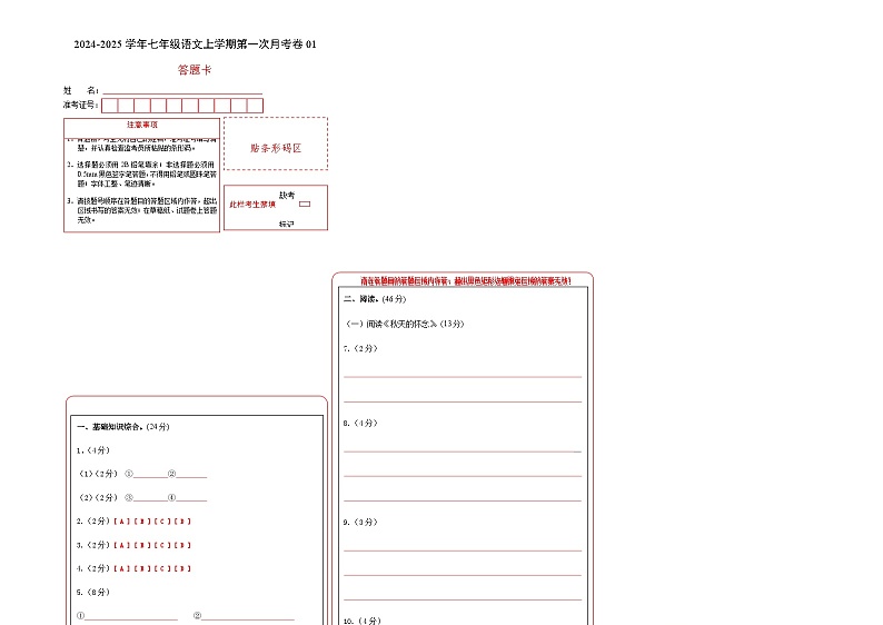 统编版初中语文七年级上学期第一次月考卷01(上册1~2单元)含答案解析01