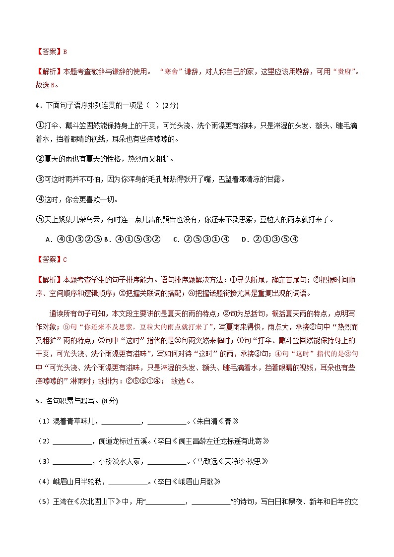 统编版初中语文七年级上学期第一次月考卷01(上册1~2单元)含答案解析03