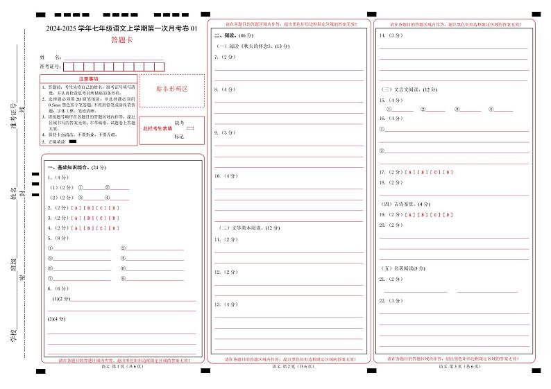统编版初中语文七年级上学期第一次月考卷01(上册1~2单元)含答案解析01