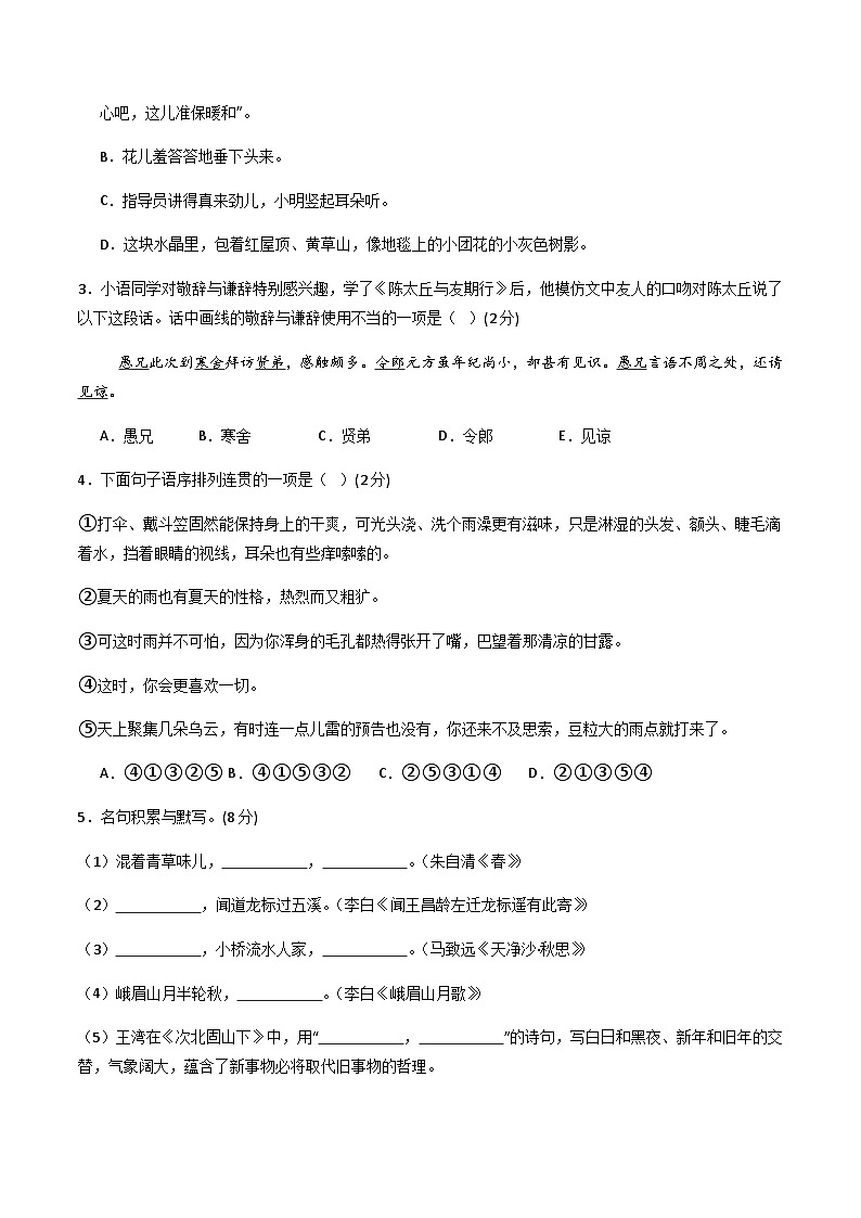 统编版初中语文七年级上学期第一次月考卷01(上册1~2单元)含答案解析02