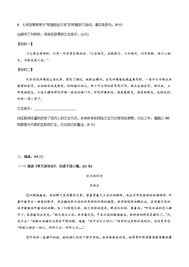 统编版初中语文七年级上学期第一次月考卷01(上册1~2单元)含答案解析03