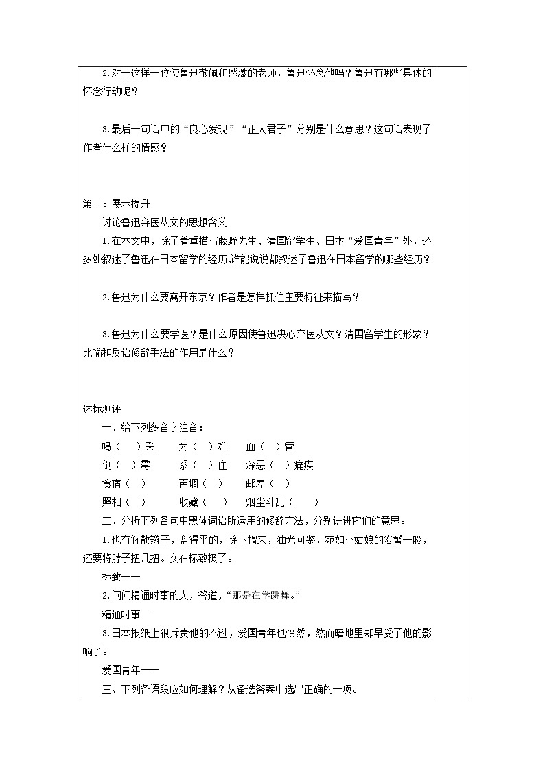 学案:部编版初中语文八年级上册第二单元第6课 藤野先生第2页
