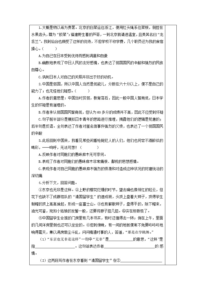 学案:部编版初中语文八年级上册第二单元第6课 藤野先生第3页