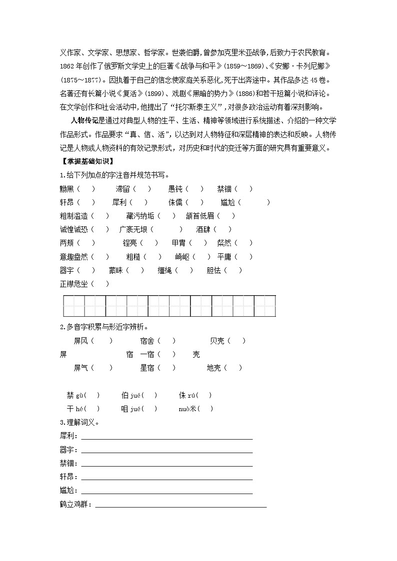 学案:部编版初中语文八年级上册第二单元第8课 列夫·托尔斯泰第2页