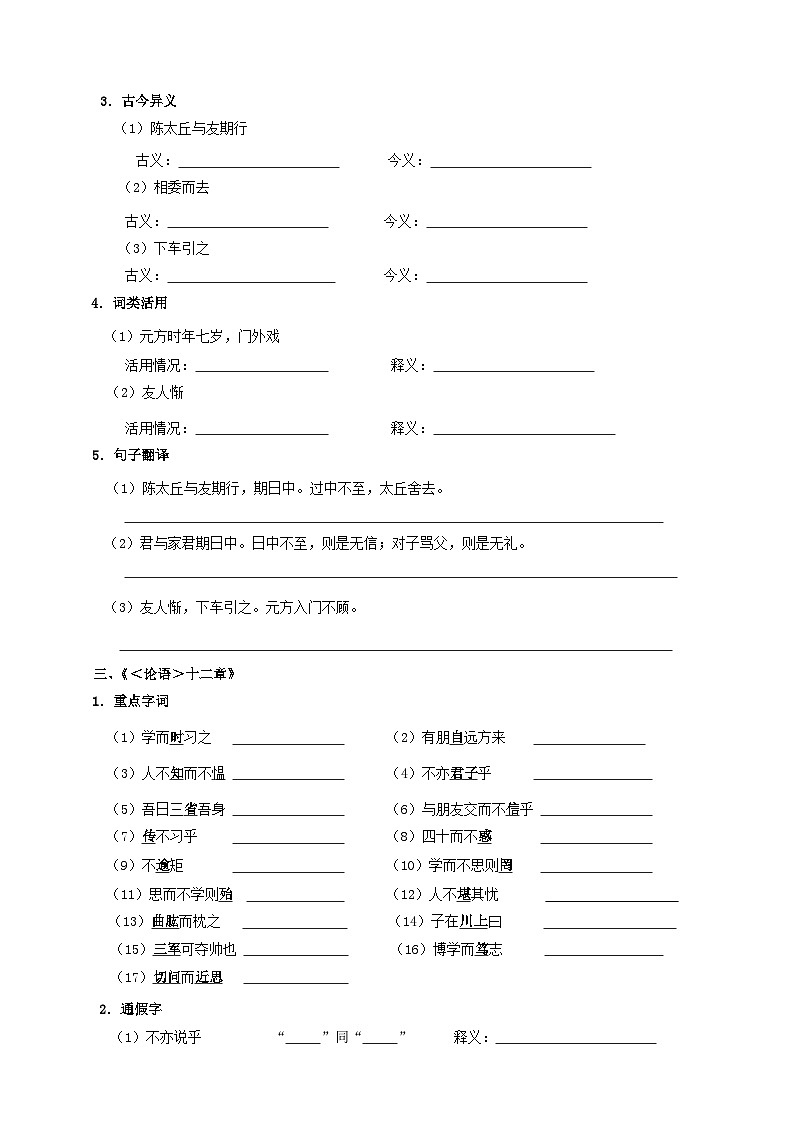 5、七年级语文上册 考点必练 课内文言文基础知识(原卷版+详解详释)2024-2025学年第一学期 七年级语文上册02