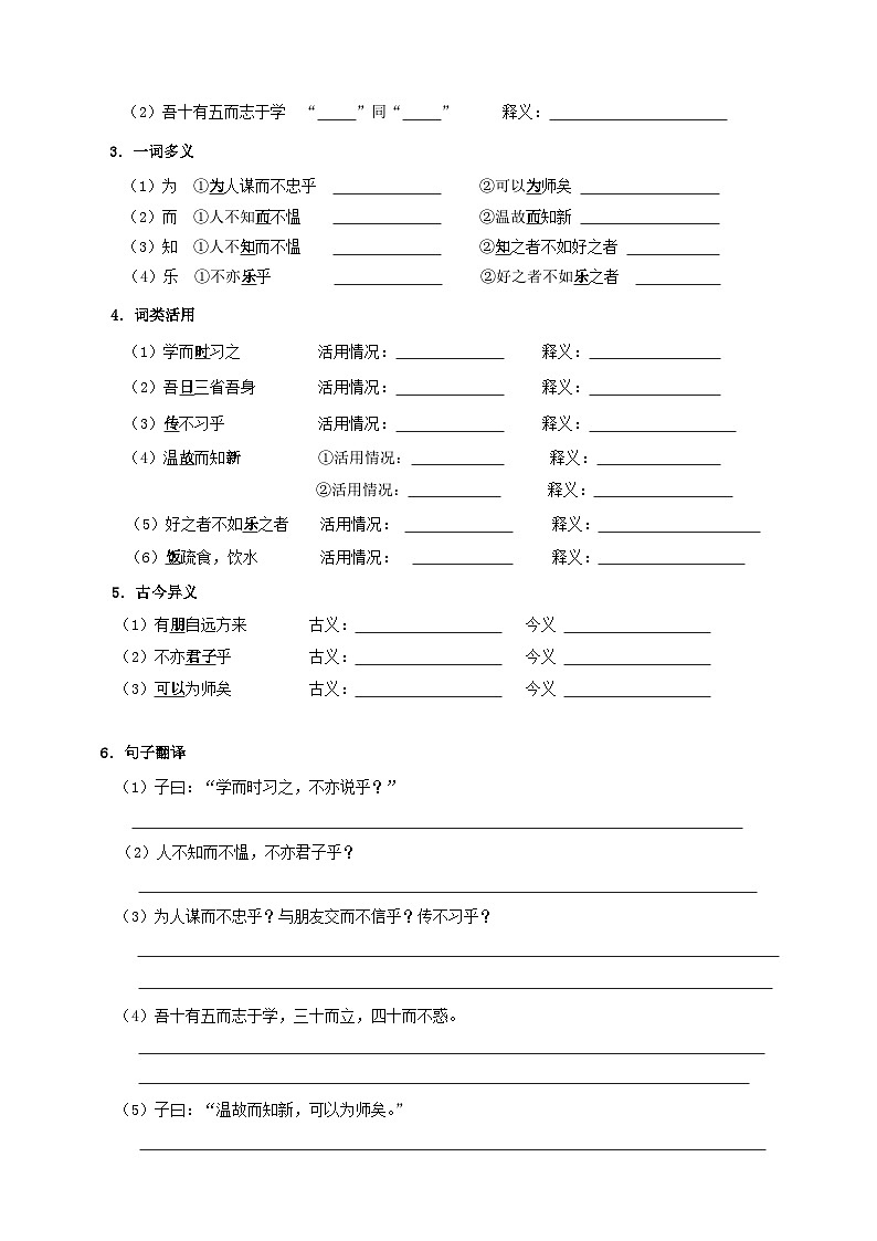 5、七年级语文上册 考点必练 课内文言文基础知识(原卷版+详解详释)2024-2025学年第一学期 七年级语文上册03