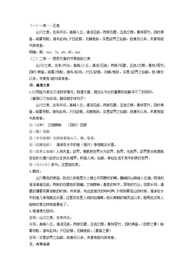 教案:部编版初中语文八年级上册第三单元第11课 短文二篇——答谢中书书第2页