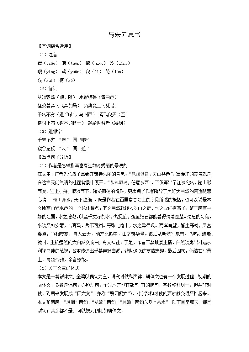 学案:部编版初中语文八年级上册第三单元第12课 与朱元思书01