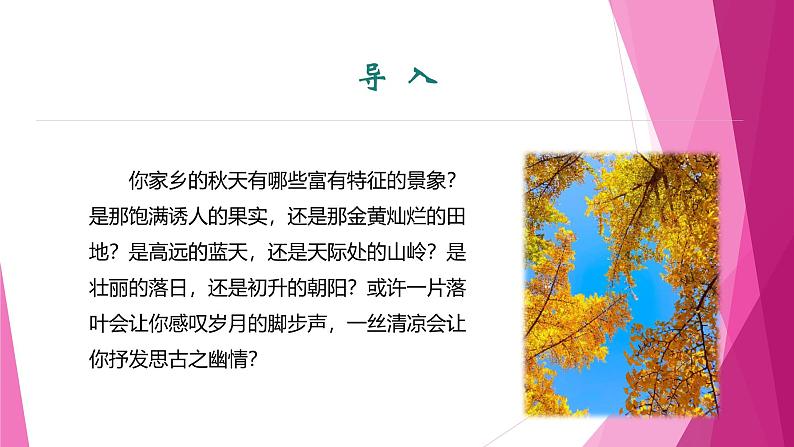 课件:部编版初中语文八年级上册第三单元单元写作 学习描写景物第3页