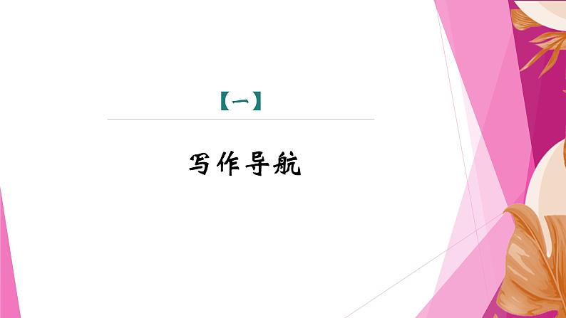 课件:部编版初中语文八年级上册第三单元单元写作 学习描写景物第4页