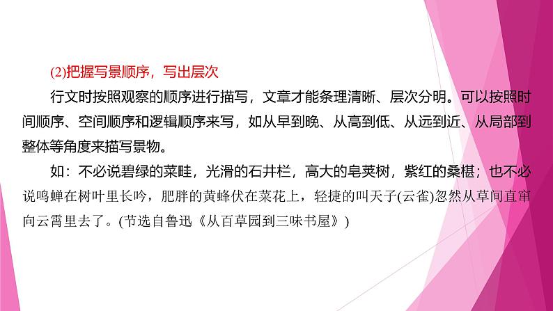 课件:部编版初中语文八年级上册第三单元单元写作 学习描写景物第6页