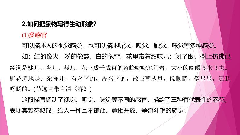 课件:部编版初中语文八年级上册第三单元单元写作 学习描写景物第7页