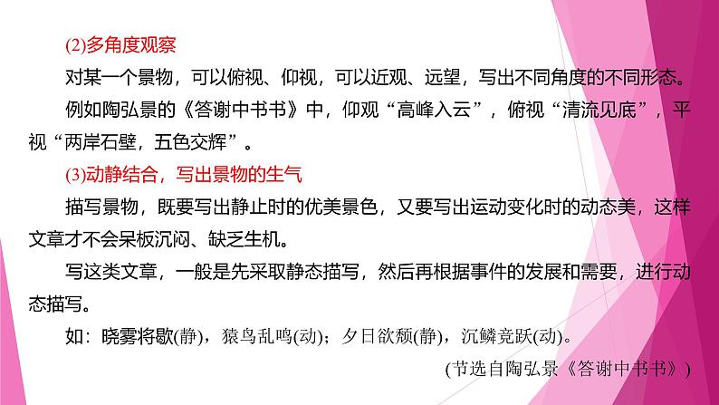 课件:部编版初中语文八年级上册第三单元单元写作 学习描写景物第8页