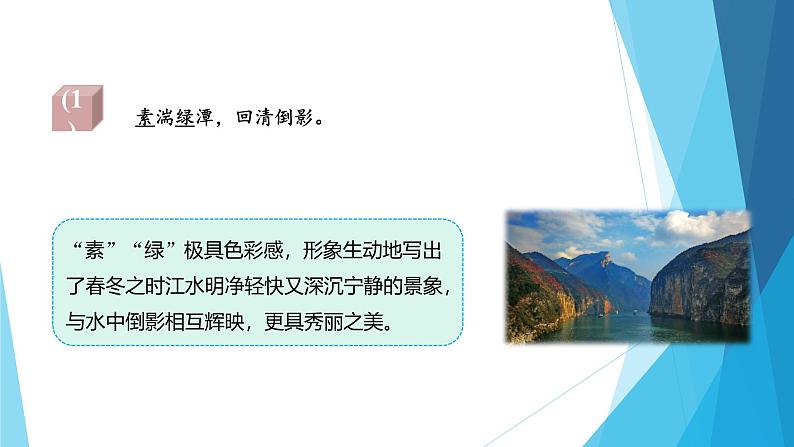 课件:部编版初中语文八年级上册第三单元第10课 三峡 第2课时第7页