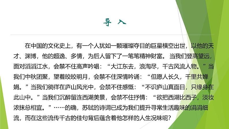 课件:部编版初中语文八年级上册第三单元第11课 短文二篇——《记承天寺夜游》第3页