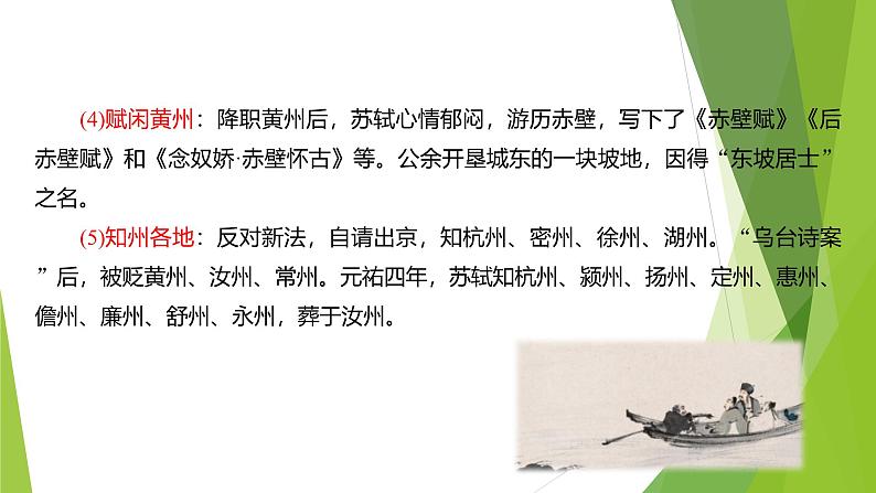 课件:部编版初中语文八年级上册第三单元第11课 短文二篇——《记承天寺夜游》第7页
