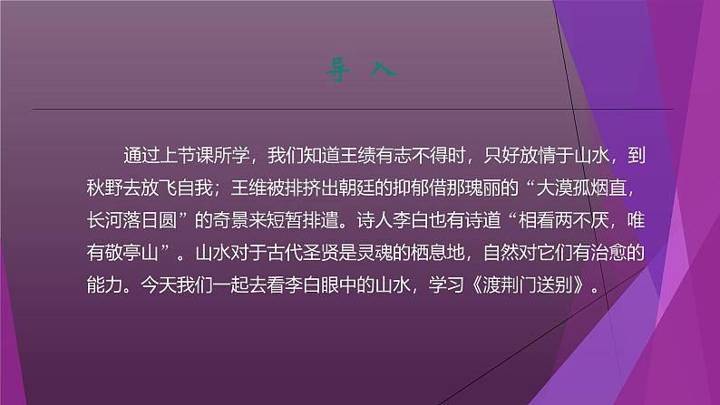 课件:部编版初中语文八年级上册第三单元第13课 唐诗五首——《渡荆门送别》03