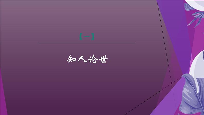 课件:部编版初中语文八年级上册第三单元第13课 唐诗五首——《渡荆门送别》04