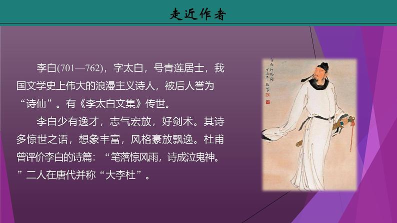 课件:部编版初中语文八年级上册第三单元第13课 唐诗五首——《渡荆门送别》05