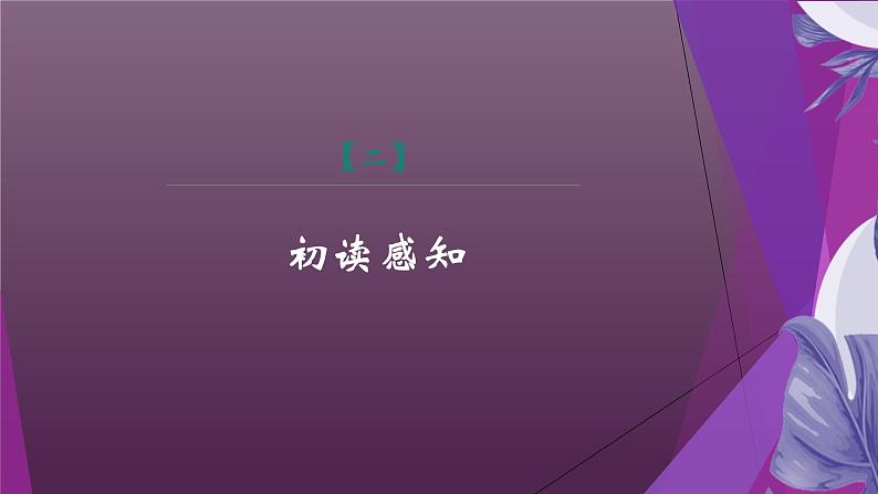 课件:部编版初中语文八年级上册第三单元第13课 唐诗五首——《渡荆门送别》07