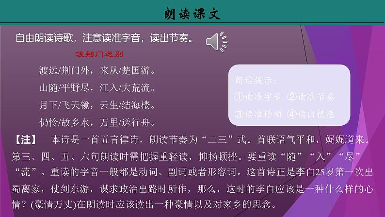 课件:部编版初中语文八年级上册第三单元第13课 唐诗五首——《渡荆门送别》08
