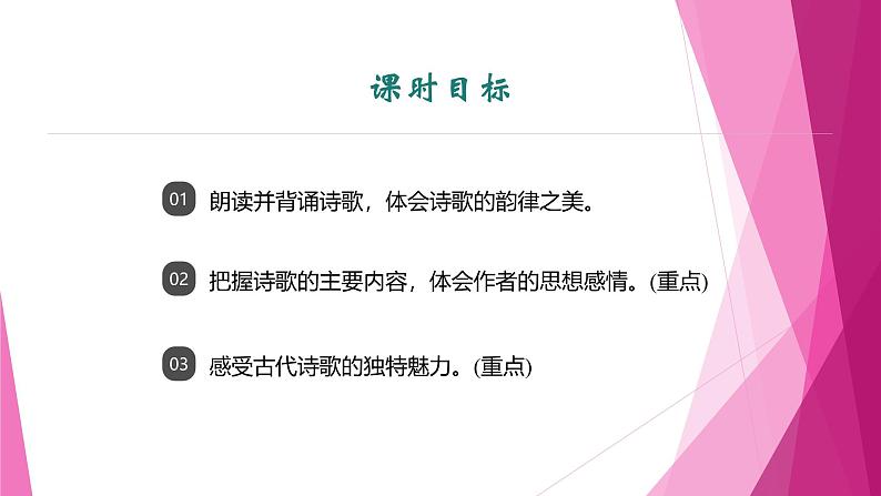 课件:部编版初中语文八年级上册第三单元第13课 唐诗五首——《钱塘湖春行》02