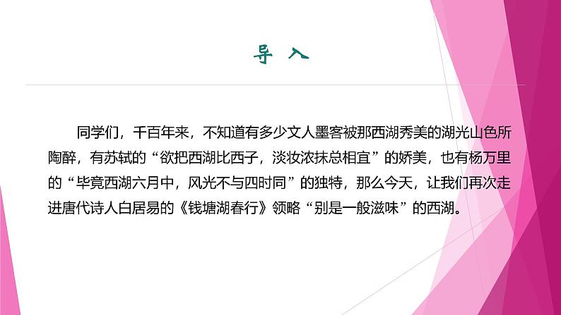 课件:部编版初中语文八年级上册第三单元第13课 唐诗五首——《钱塘湖春行》03