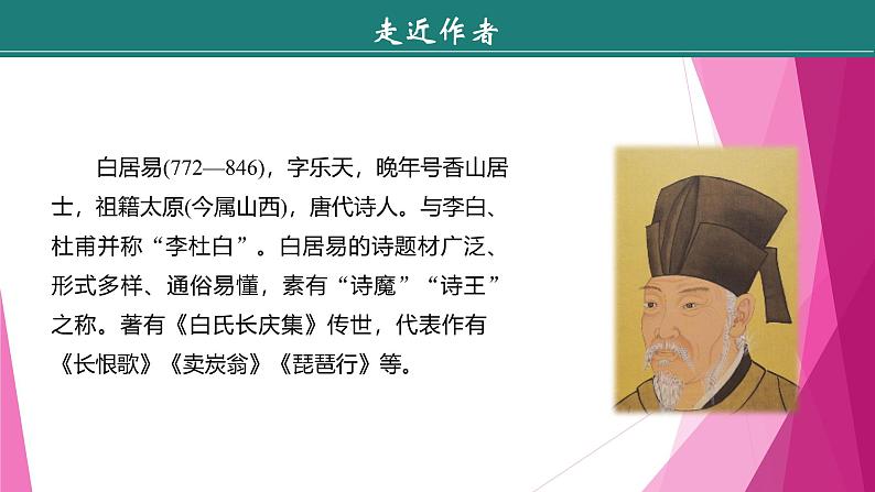 课件:部编版初中语文八年级上册第三单元第13课 唐诗五首——《钱塘湖春行》05