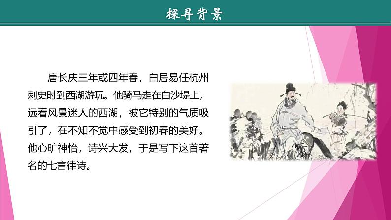 课件:部编版初中语文八年级上册第三单元第13课 唐诗五首——《钱塘湖春行》06