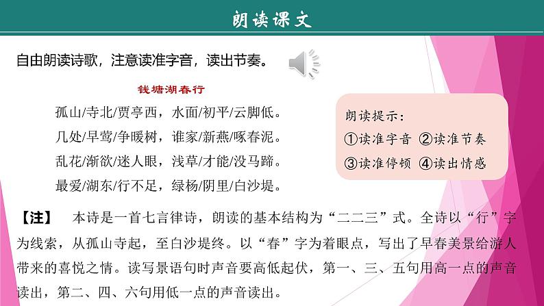 课件:部编版初中语文八年级上册第三单元第13课 唐诗五首——《钱塘湖春行》08