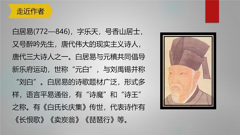 课件:部编版初中语文八年级上册第三单元第13课 唐诗五首——钱塘湖春行04