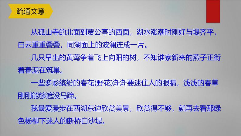 课件:部编版初中语文八年级上册第三单元第13课 唐诗五首——钱塘湖春行06