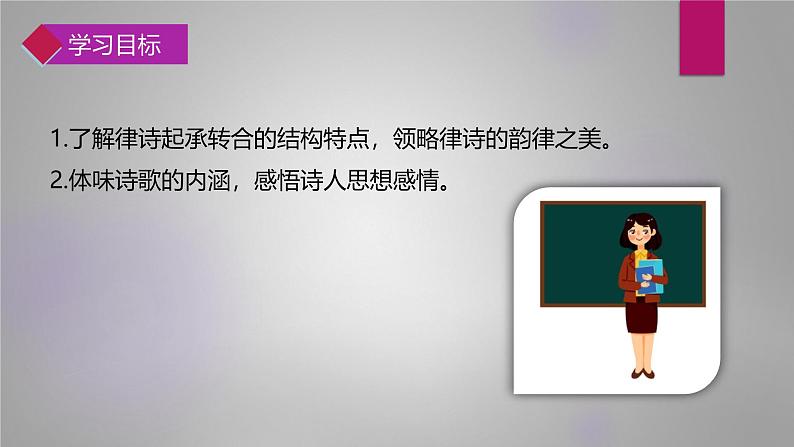 课件:部编版初中语文八年级上册第三单元第13课 唐诗五首——野望第3页
