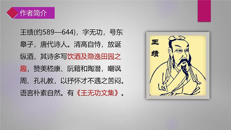 课件:部编版初中语文八年级上册第三单元第13课 唐诗五首——野望第4页