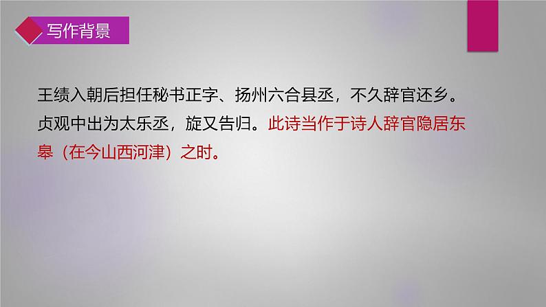 课件:部编版初中语文八年级上册第三单元第13课 唐诗五首——野望第5页