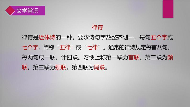 课件:部编版初中语文八年级上册第三单元第13课 唐诗五首——野望第6页