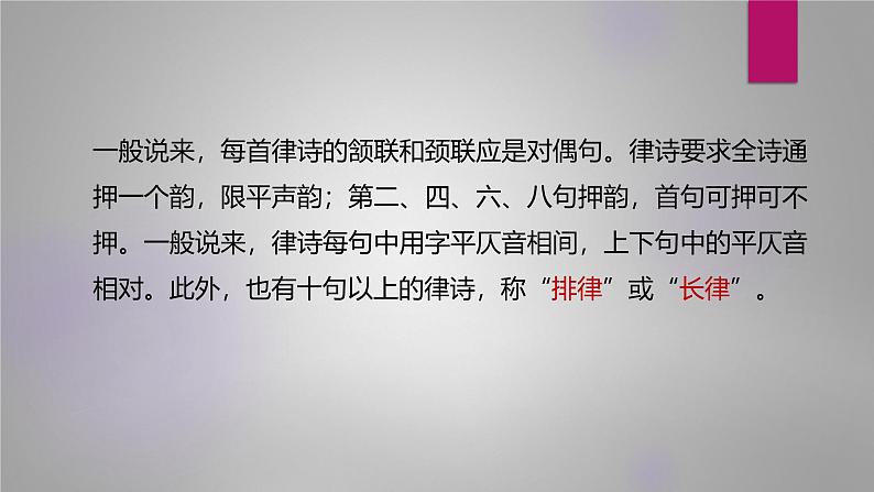 课件:部编版初中语文八年级上册第三单元第13课 唐诗五首——野望第7页