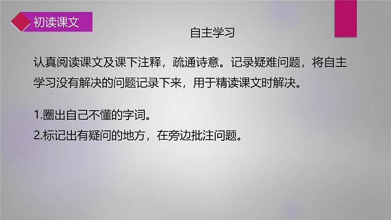 课件:部编版初中语文八年级上册第三单元第13课 唐诗五首——野望第8页