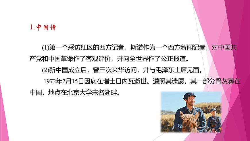 課件：部編版初中語文八年級上冊第三單元名著導讀　《紅星照耀中國》第8頁