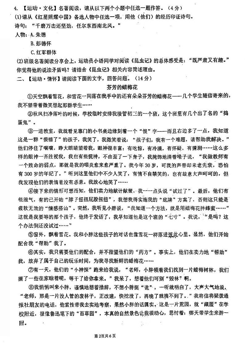 郑州市经开区外国语中学2023-2024学年八年级上学期月考语文试题及参考答案第2页