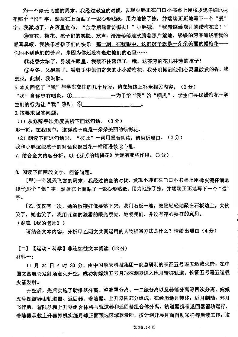 郑州市经开区外国语中学2023-2024学年八年级上学期月考语文试题及参考答案第3页