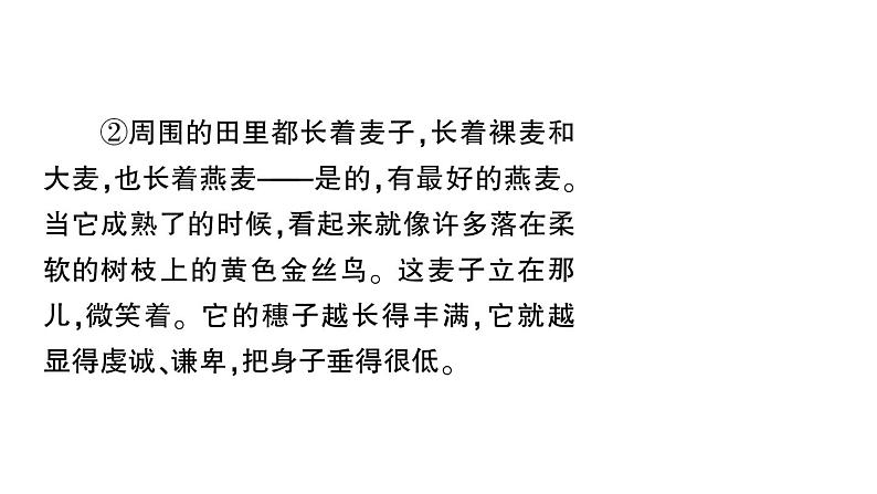 初中语文新人教部编版七年级上册第六单元群文阅读课件(2024秋)05