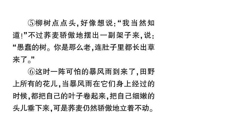 初中语文新人教部编版七年级上册第六单元群文阅读课件(2024秋)07