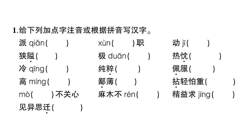 初中语文新人教部编版七年级上册第四单元预习课件(2024秋)03