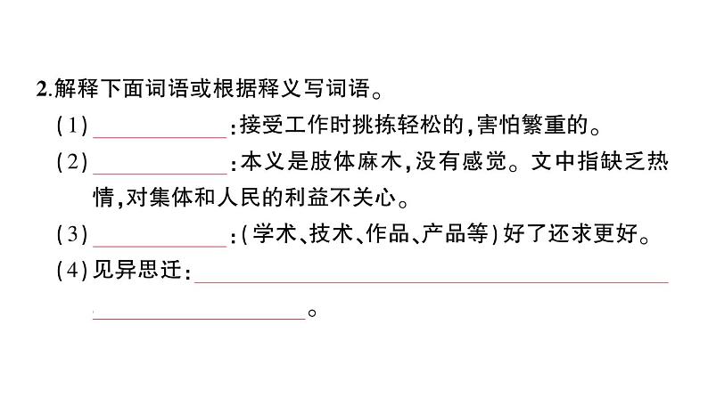初中语文新人教部编版七年级上册第四单元预习课件(2024秋)04