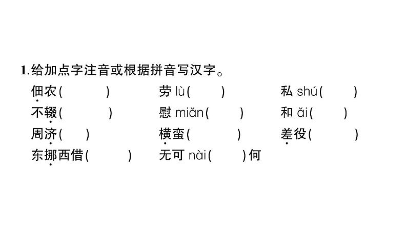 初中语文新人教部编版七年级上册第四单元预习课件(2024秋)07
