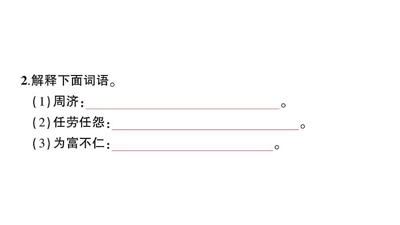 初中语文新人教部编版七年级上册第四单元预习课件(2024秋)08