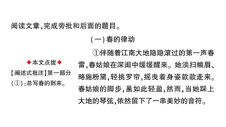 初中语文新人教部编版七年级上册第一单元群文阅读课件(2024秋)03