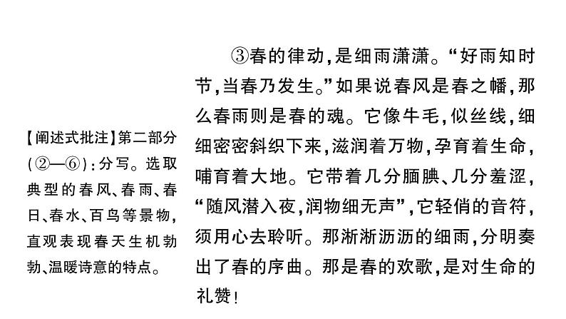 初中语文新人教部编版七年级上册第一单元群文阅读课件(2024秋)06