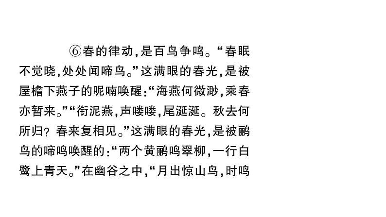 初中语文新人教部编版七年级上册第一单元群文阅读课件(2024秋)08